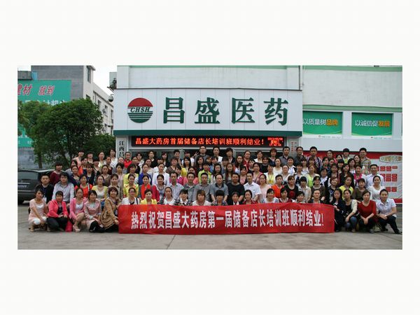 昌盛员工合影